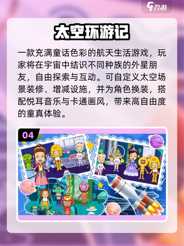 🚀2025最火航天手游TOP榜🔥截图5