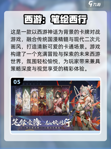 🔥2025必玩西游卡牌游戏合集💥截图6