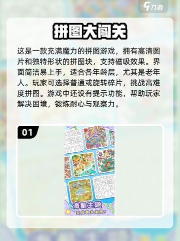 🔥2024最受欢迎老年智力游戏推荐，趣味十足✨截图2