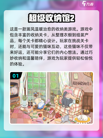 2024超🔥收纳解压手游推荐🎉截图2