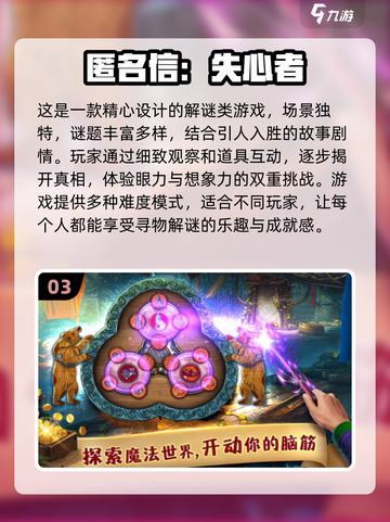 2024超🔥沉浸式解谜游戏推荐🎉截图4