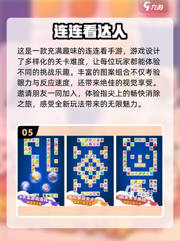 2022超🔥连线消除游戏推荐🎉截图6