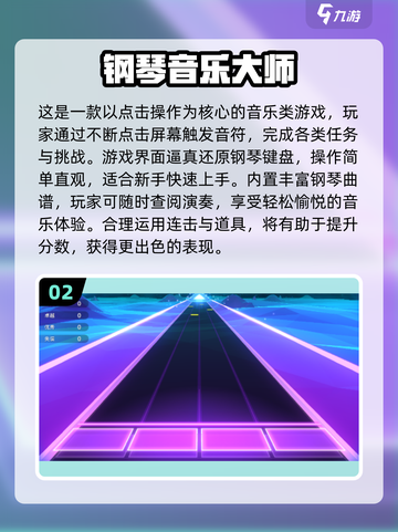 🎹2025超火钢琴游戏TOP榜！免费畅玩🔥截图3