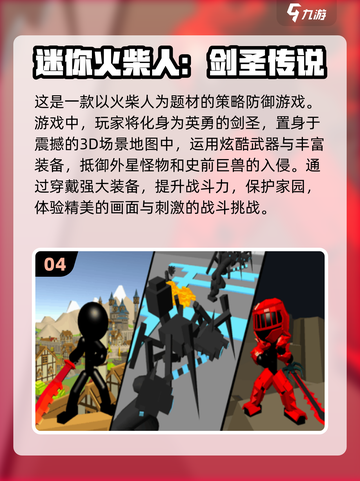 🔥2025最🔥的火柴人战争手游盘点，玩到停不下来！🎮截图5