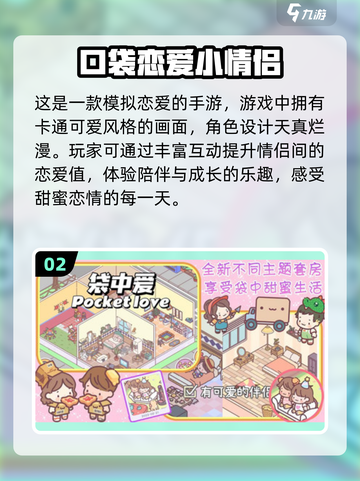 2024必玩！💥经典恋爱手游大盘点💖截图3