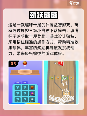 🔥2025超人气小球球闯关游戏推荐🎮截图4