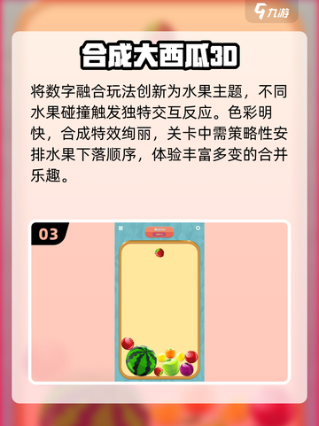 🍉2025最上头水果合成游戏TOP5截图4