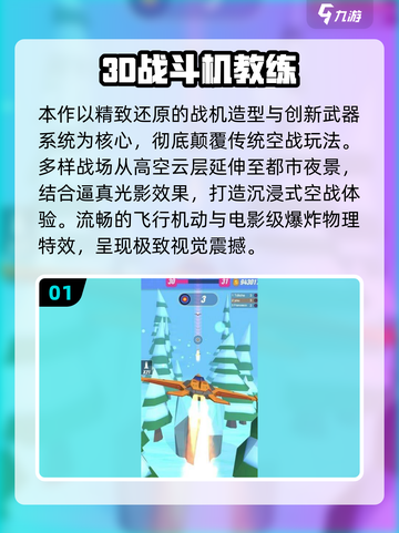 2025🔥超燃3D战斗机游戏TOP榜✈🎮截图2