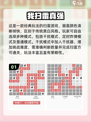 2025爆火扫雷手游🔥超全下载攻略来袭！🎮💥截图2