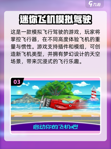 ✈2025必玩！超真实飞机模拟器手游合集来啦截图4