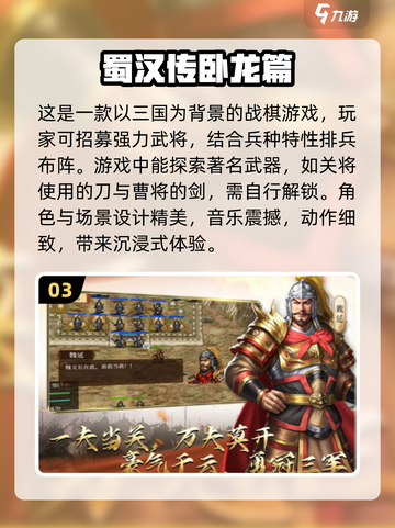 🔥2024必玩！经典三国单机游戏排行榜🌟截图4
