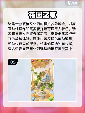 🌱超治愈！2025必玩花园游戏合集✨截图6