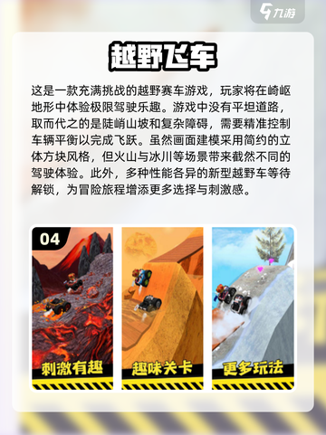 🔥2024必玩越野赛车游戏推荐🎉截图5
