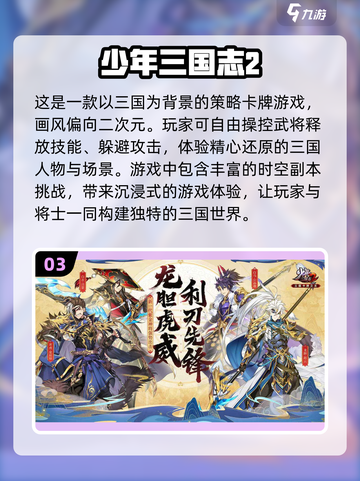 🔥2022最好玩的三国游戏推荐！👇截图4