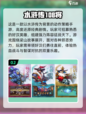 🔥2024必玩水浒传手游下载推荐💥截图3