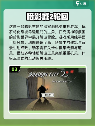 🔥暗影游戏大揭秘！2025必玩清单来袭💥🎮截图4
