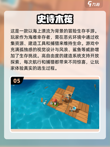 RAFT大作战！2025最🔥木筏生存手游推荐🎉截图6