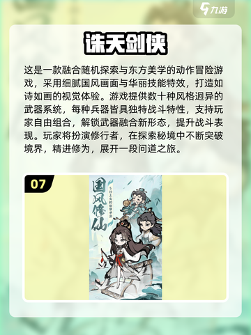 2025最🔥修仙游戏合集｜这5款让你修到飞升！✨截图8