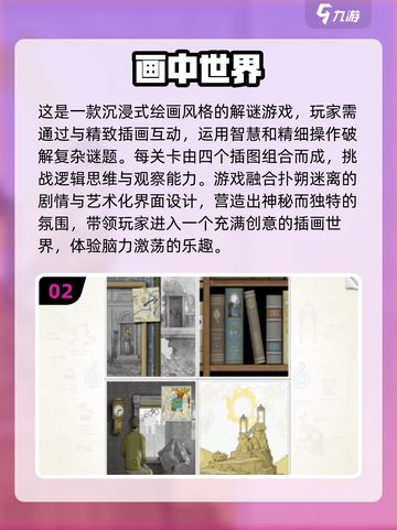 2025最受欢迎解谜游戏推荐✨，15款画风唯美的烧脑佳作！截图3