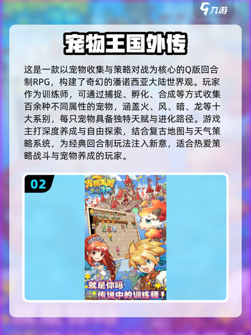 🐾超经典！带宠物的RPG游戏推荐榜单来袭！截图3