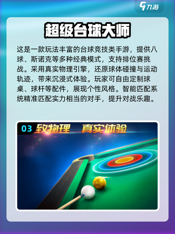 🎱2025最火斯诺克手游大揭秘！🔥截图4