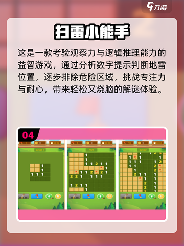 🔥2025最火扫雷手游TOP榜出炉！🎮截图5