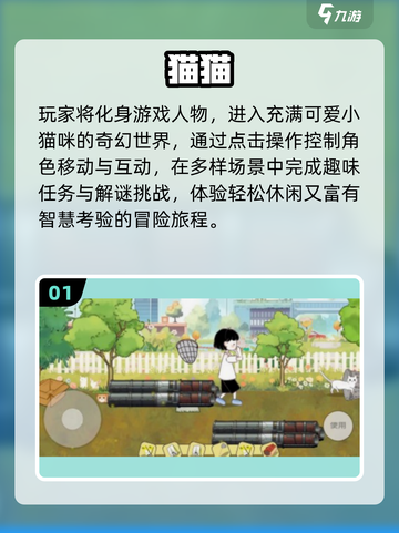 🐱2025免费猫猫游戏神作TOP榜！截图2