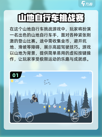 🔥2025必玩山地自行车手游推荐🔥截图2