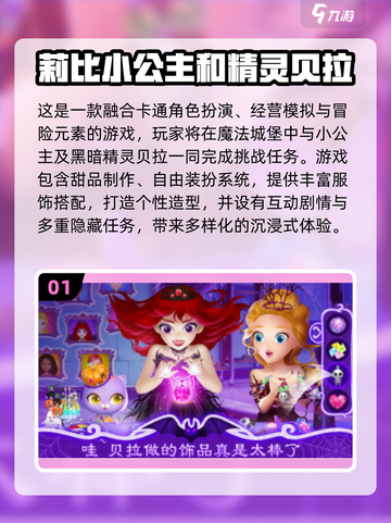 👑2025超火莉比公主游戏合集！✨截图2