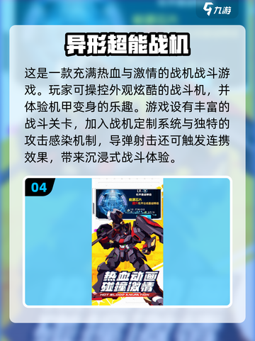 2025必玩🔥异形战机手游推荐🚀截图5