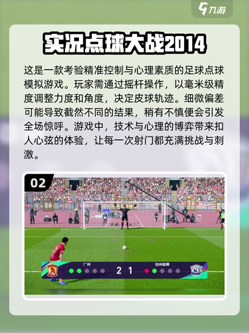 ⚽2025必玩！足球先生同类游戏大全🔥截图3