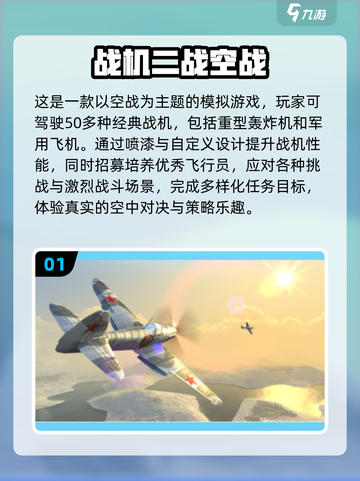 ✈2024必玩！顶级二战空战手游推荐🔥截图2
