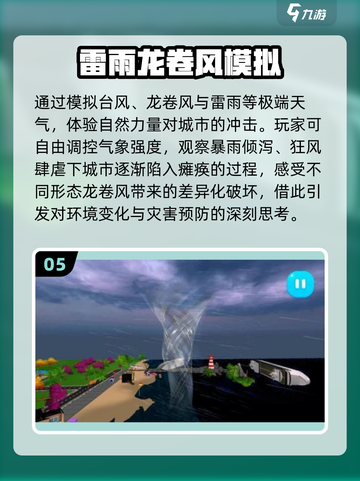 🌀2025最火台风游戏TOP5来袭！🔥截图6