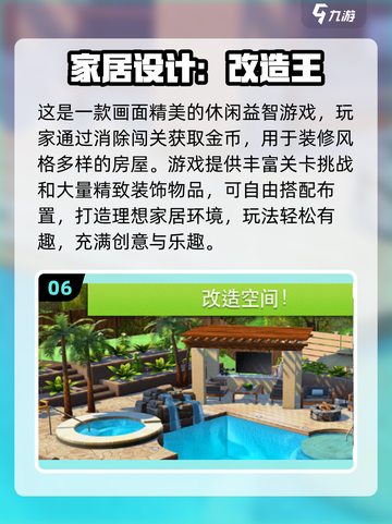 2025🔥超治愈装修游戏TOP榜🏡✨截图8