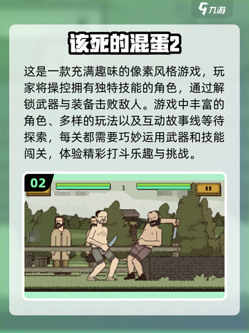 🔥2024必玩！单机格斗游戏排行🔥截图3