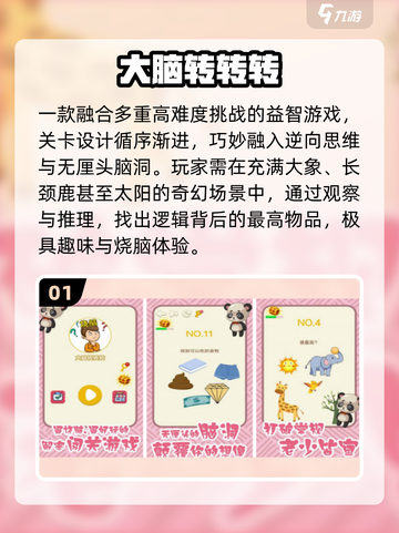 🔥2025最烧脑手游TOP10💥截图2
