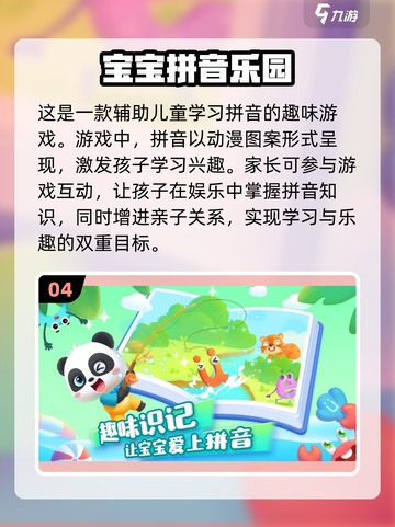 适合中班小朋友的🔥角色手游推荐来啦！截图5