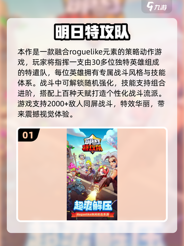 2025特工游戏TOP榜💥精选优质特工手游推荐🎮截图2