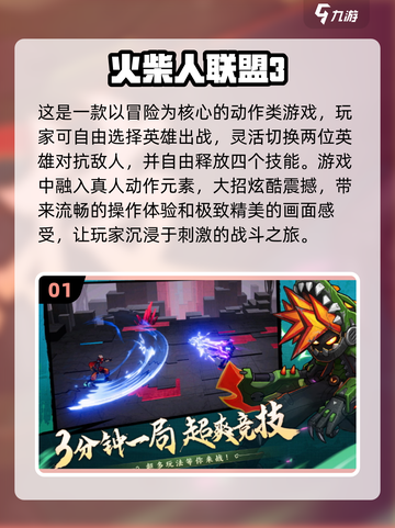 🔥2025最FUN火柴人游戏TOP5✨玩到停不下来！截图2