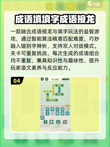 🔥2025最火成语接龙游戏TOP榜🏆截图5