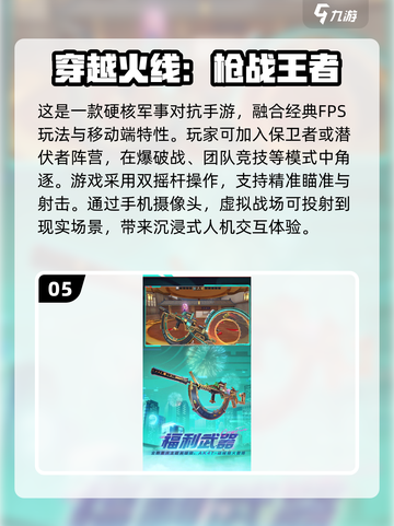 🔥2025必玩枪战手游推荐💥联机开黑超 fun！截图6