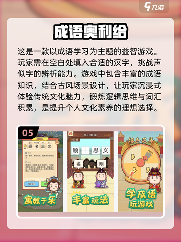 🔥2024超有趣猜成语游戏合集，玩到停不下来！🎮截图6