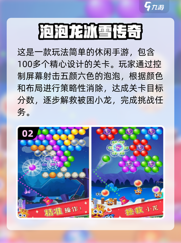 2025爆款泡泡龙手游合集💥免费畅玩推荐！🎮截图3