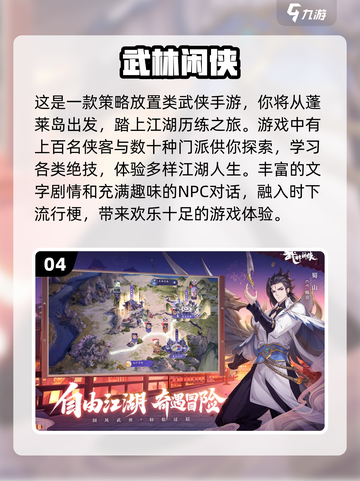 🔥2023必玩横版武侠手游排行榜🌟截图5
