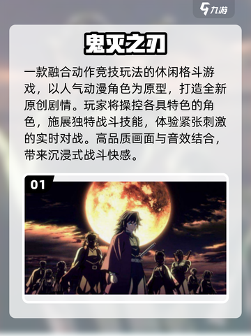 🔥2025免费鬼灭手游TOP5💥截图2