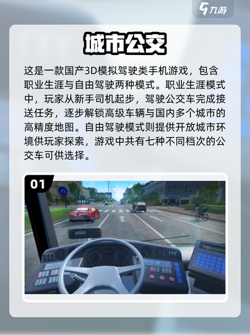 🚌2025超好玩公交手游推荐！🎮截图2