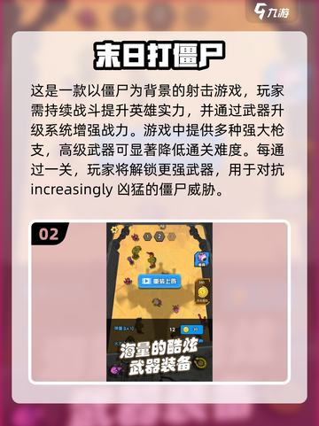 🔥2024必玩！超耐打僵尸游戏合集🎉截图3