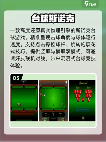 🔥2025最火台球手游TOP5💥截图6