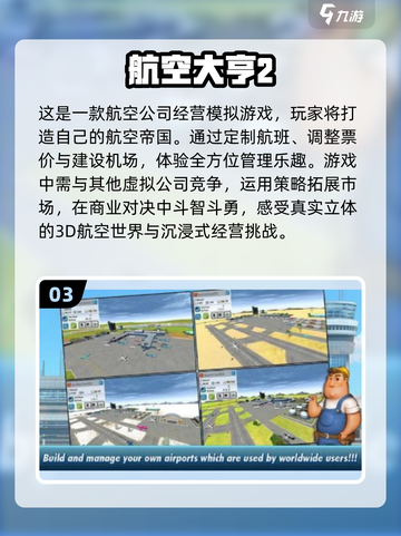 🔥2025最🔥机场模拟空管手游大全✈截图4