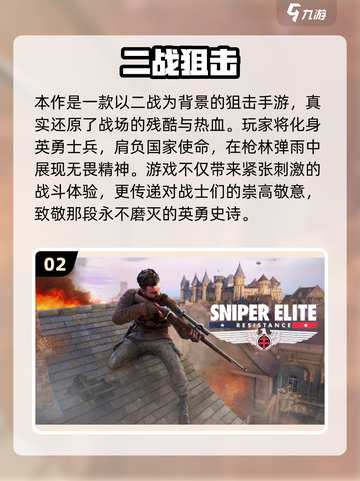🔥2025二战射击手游TOP榜🎮💥截图3